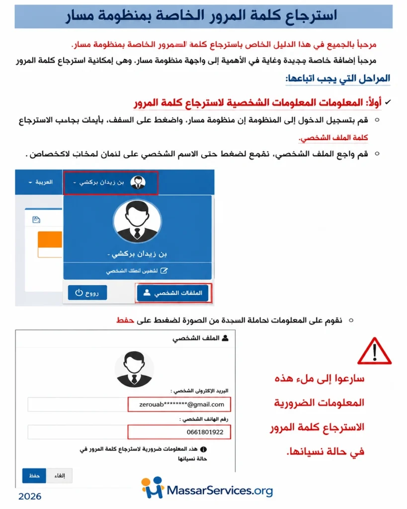 Massar Service