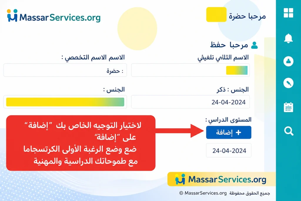 Massar Service