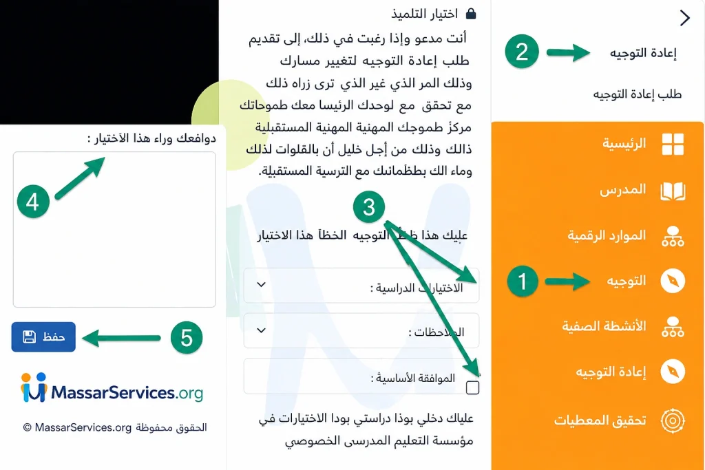Massar Service