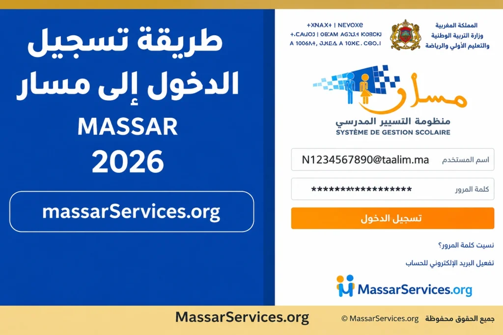 Massar Service