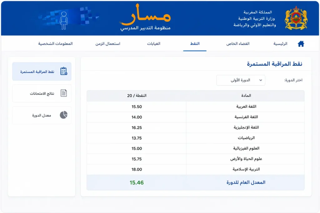 Massar Service