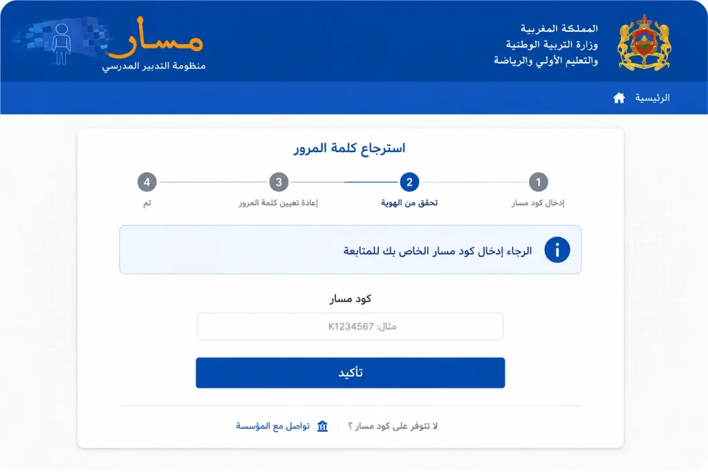 Massar Service
