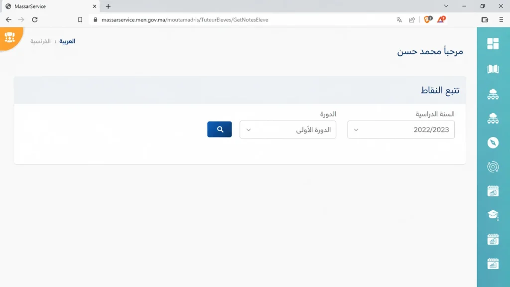 Massar Service