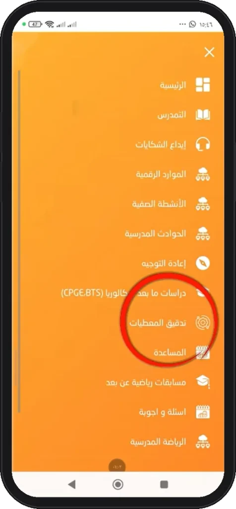 Massar Service