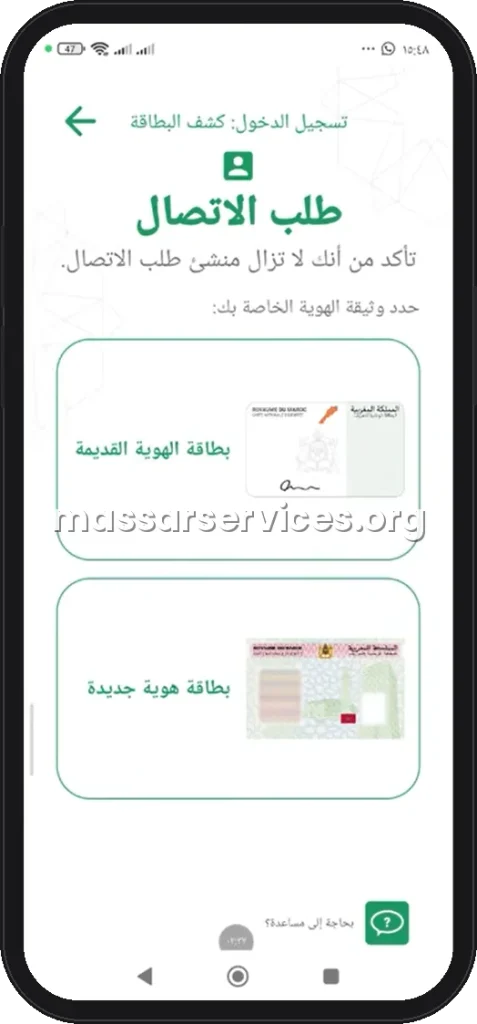 Massar Service
